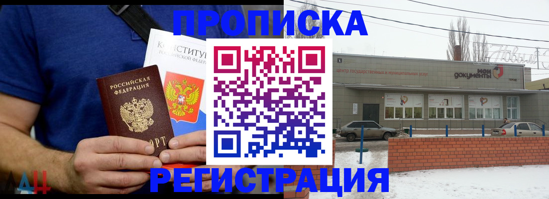 где прописаться в Краснокаменске